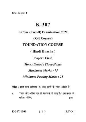 Sarguja University Question Paper - 2022 :   B.Com-II(Old) Foundation Course Hindi Bhasha Paper – I