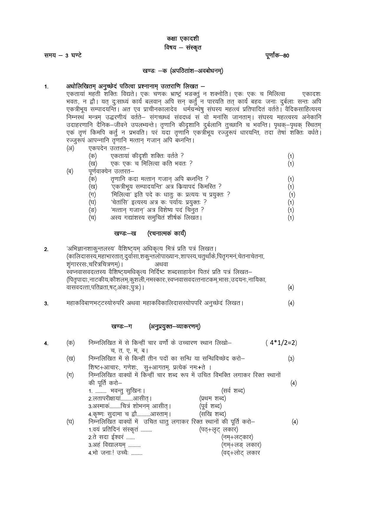 HP Board Class 11 Sanskrit Model Paper - Page 1