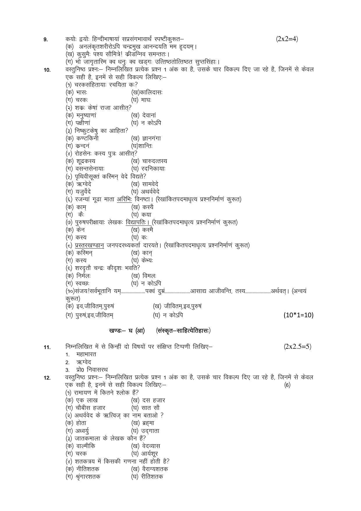 HP Board Class 11 Sanskrit Model Paper - Page 3