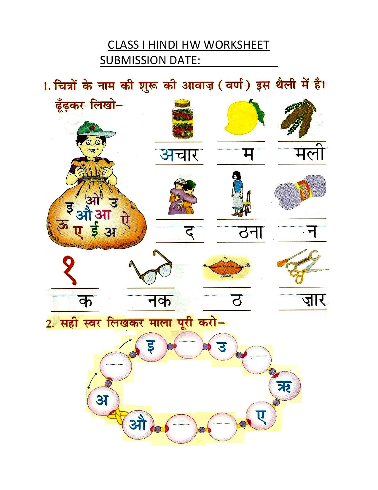 Worksheet for Class 1 Hindi Assignment 55 - Page 1