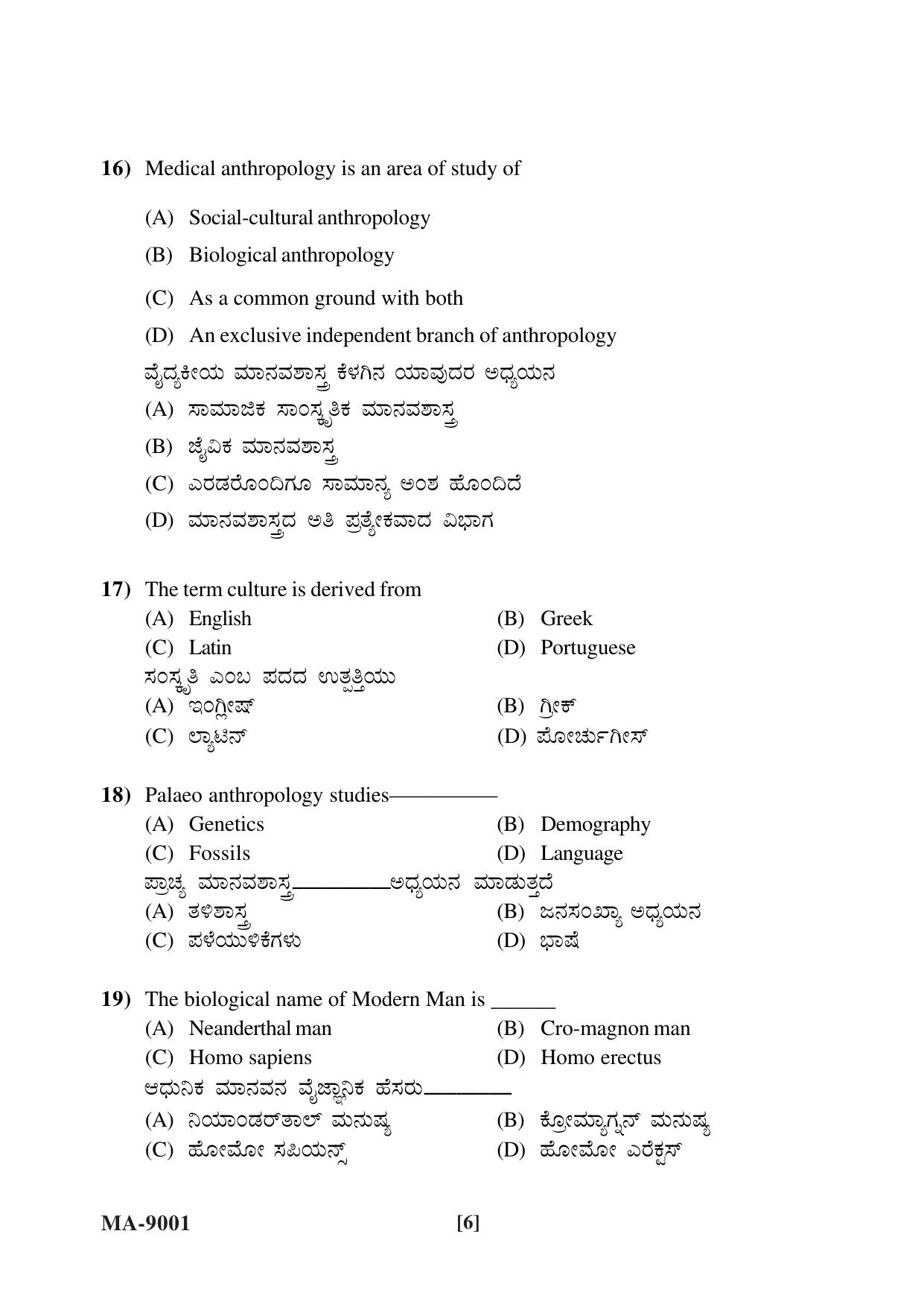 Mysore University PG Entrance Exam 2022: Anthropology Question Paper - Page 6