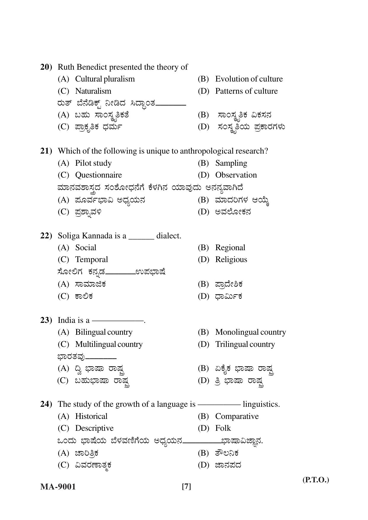 Mysore University PG Entrance Exam 2022: Anthropology Question Paper - Page 7
