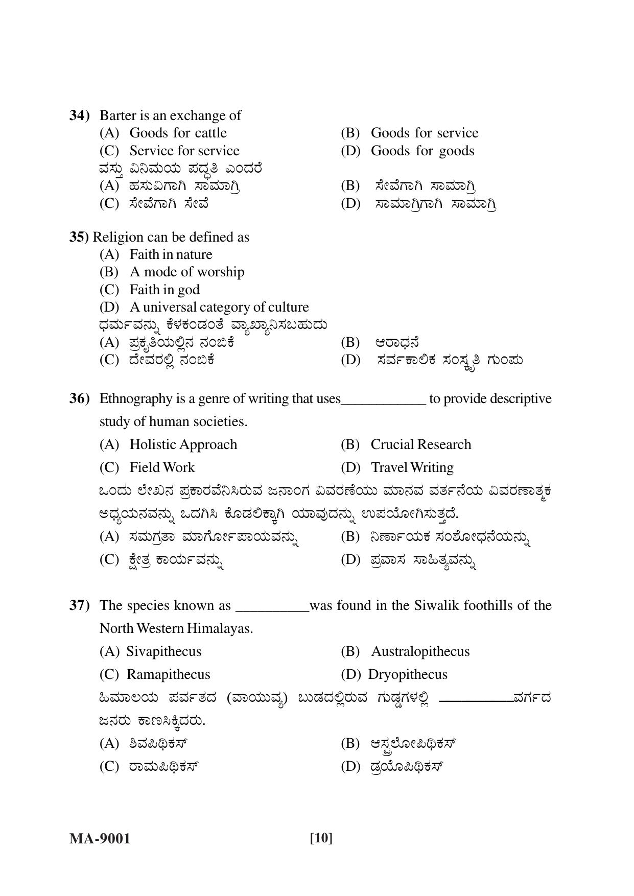 Mysore University PG Entrance Exam 2022: Anthropology Question Paper - Page 10