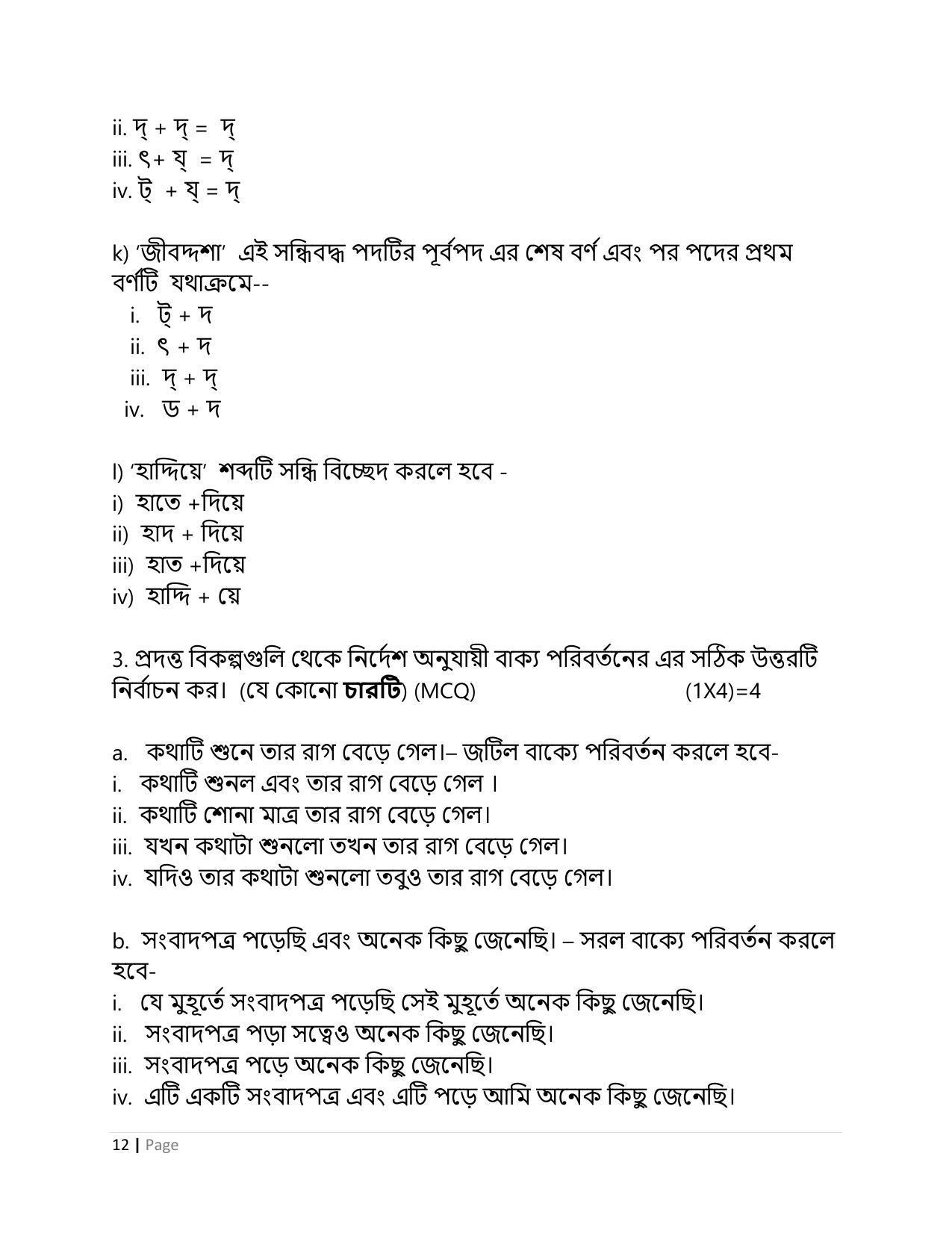 CBSE Class 10 Bengali Sample Papers 2023 - Page 12