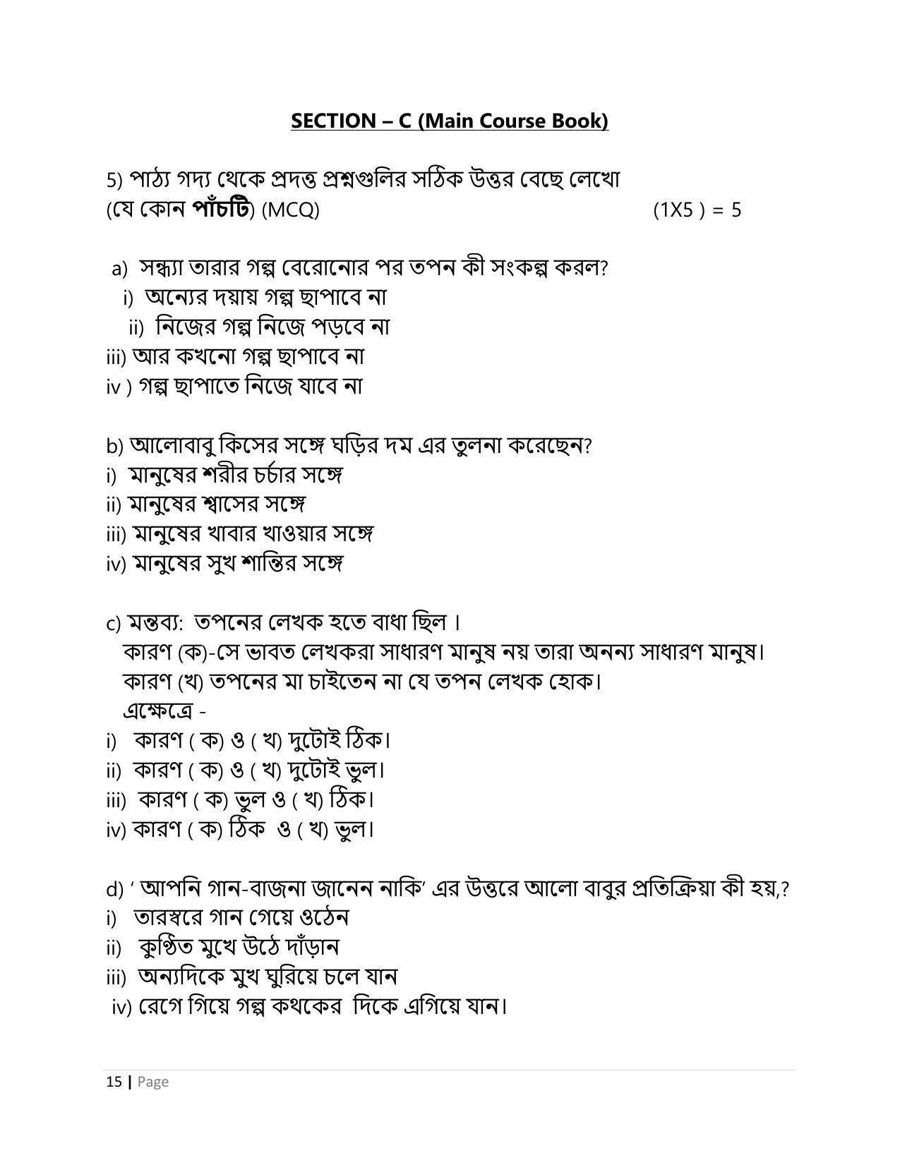 CBSE Class 10 Bengali Sample Papers 2023 - Page 15