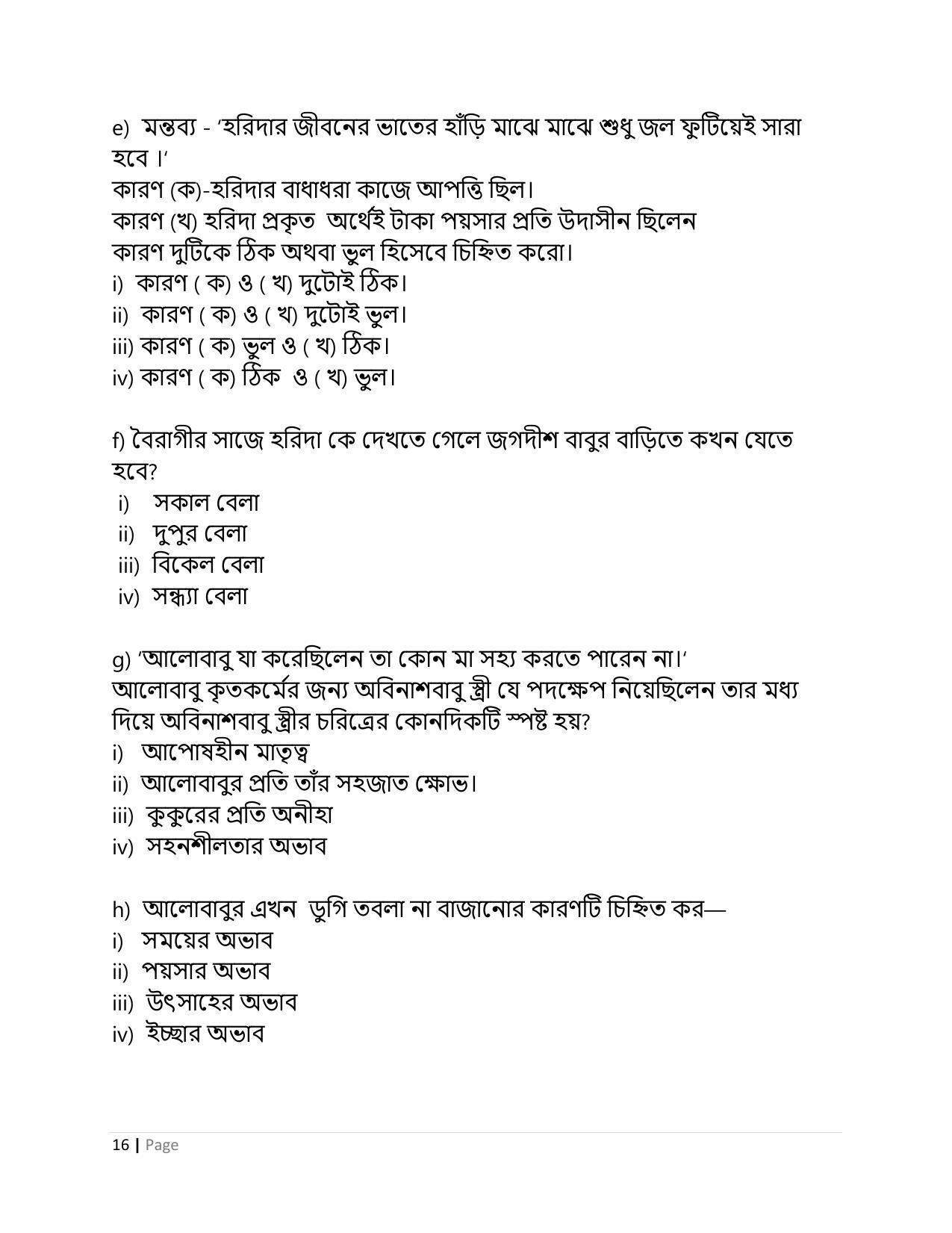 CBSE Class 10 Bengali Sample Papers 2023 - Page 16
