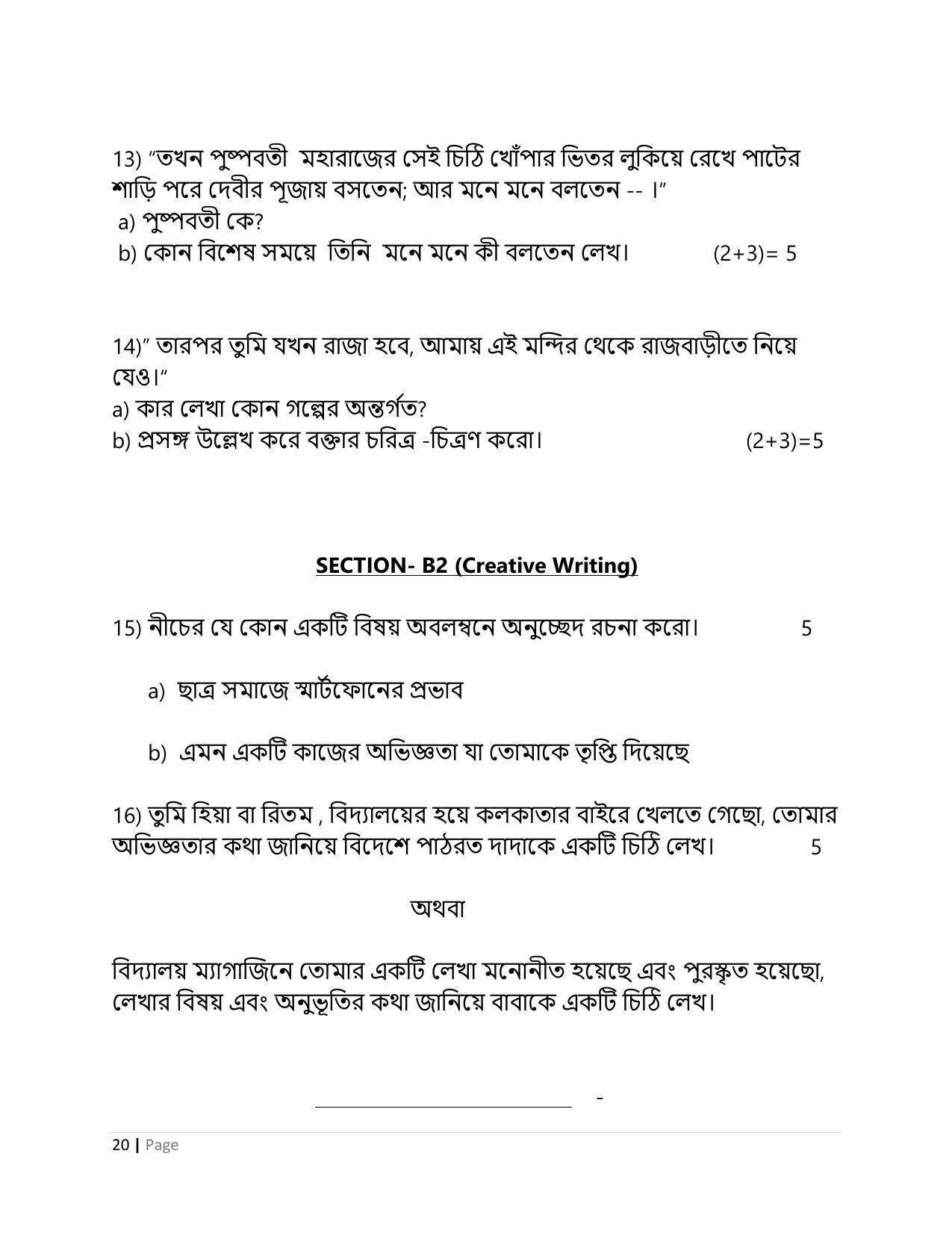 CBSE Class 10 Bengali Sample Papers 2023 - Page 20