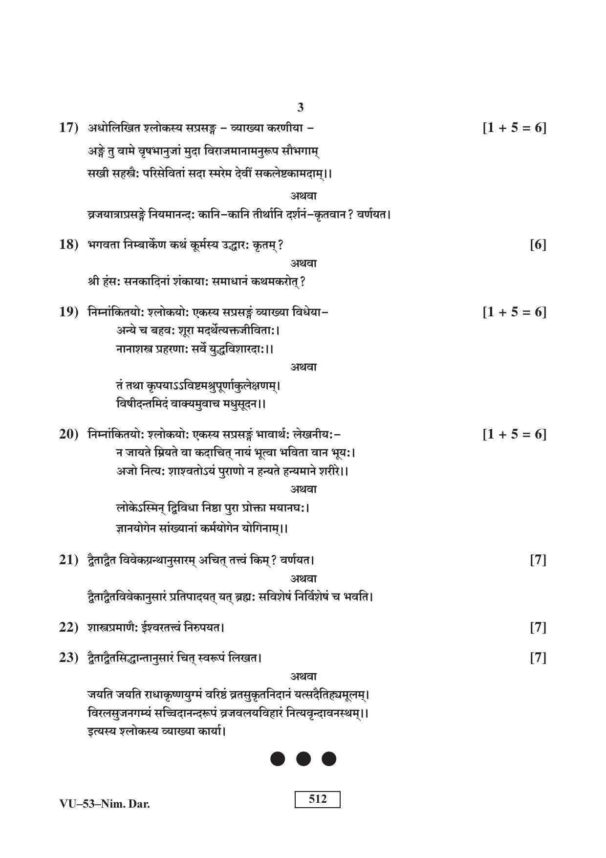 RBSE Nimbark Darshan 2016 Varishtha Upadhyay Question Paper - Page 3