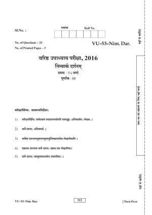 RBSE Nimbark Darshan 2016 Varishtha Upadhyay Question Paper