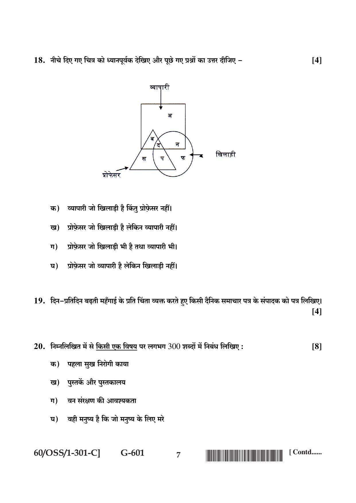 NIOS Jan-Feb 2021 Class 12 Hindi (SET C) Question Paper - Page 7