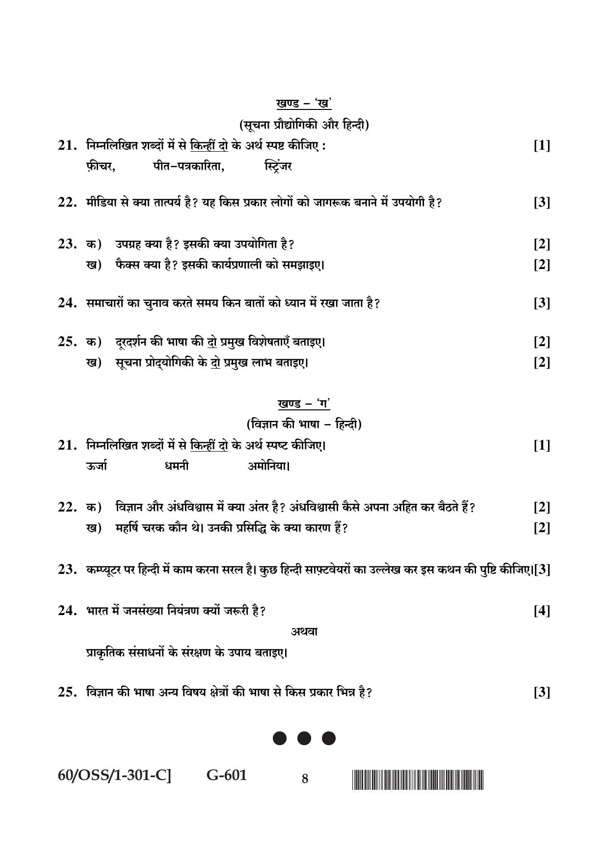 NIOS Jan-Feb 2021 Class 12 Hindi (SET C) Question Paper - Page 8