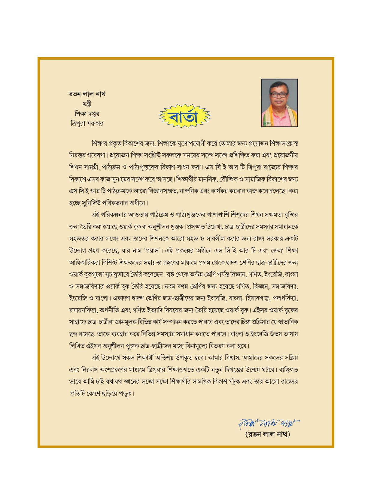 Tripura Board Class 11 Political Science Part-I & II Bengali Version Workbooks - Page 3