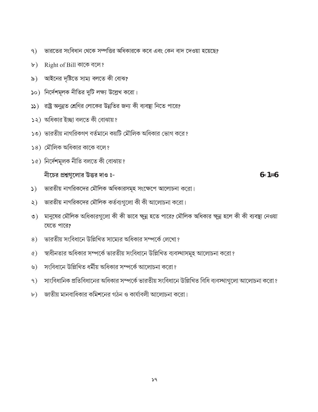 Tripura Board Class 11 Political Science Part-I & II Bengali Version Workbooks - Page 17