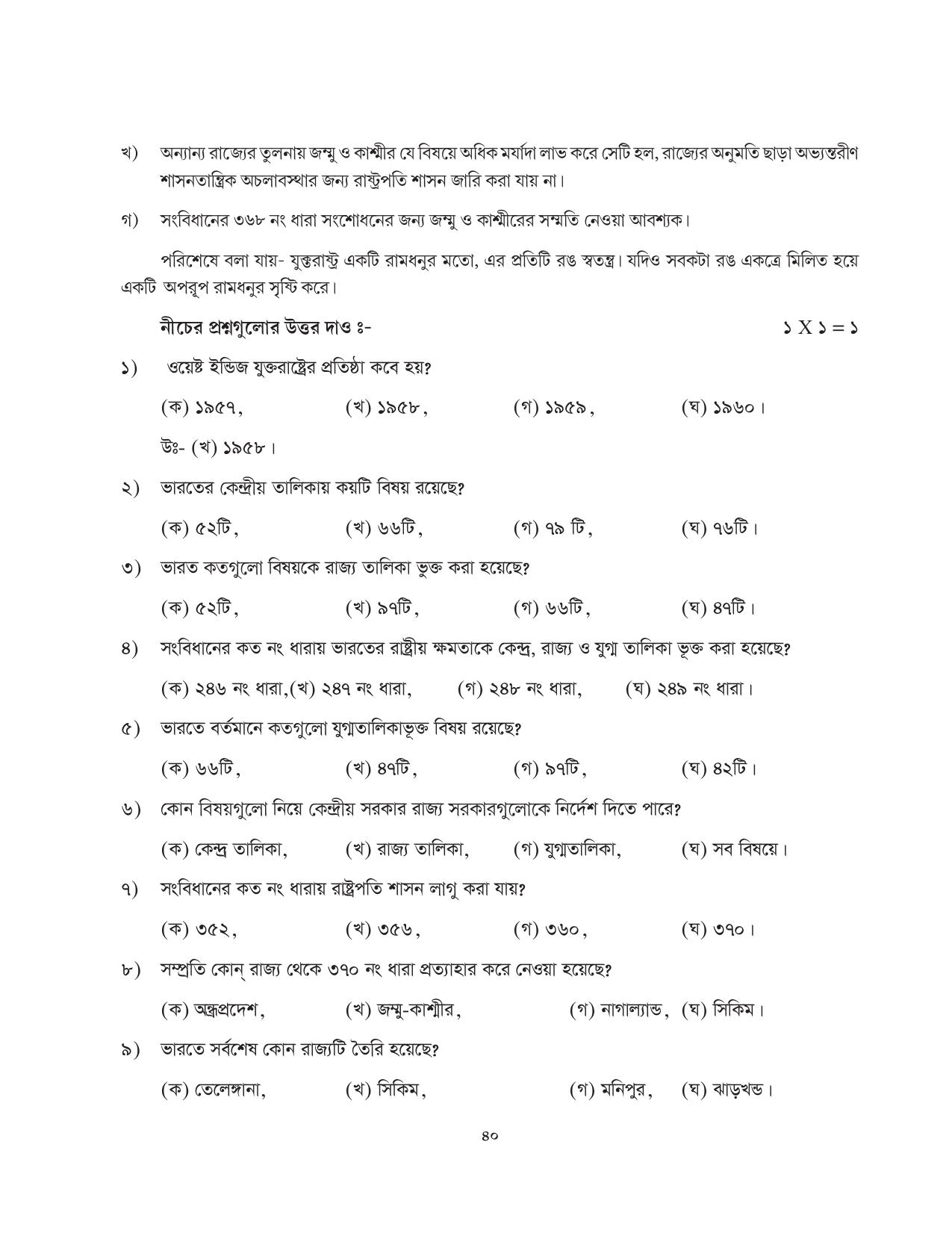 Tripura Board Class 11 Political Science Part-I & II Bengali Version Workbooks - Page 40