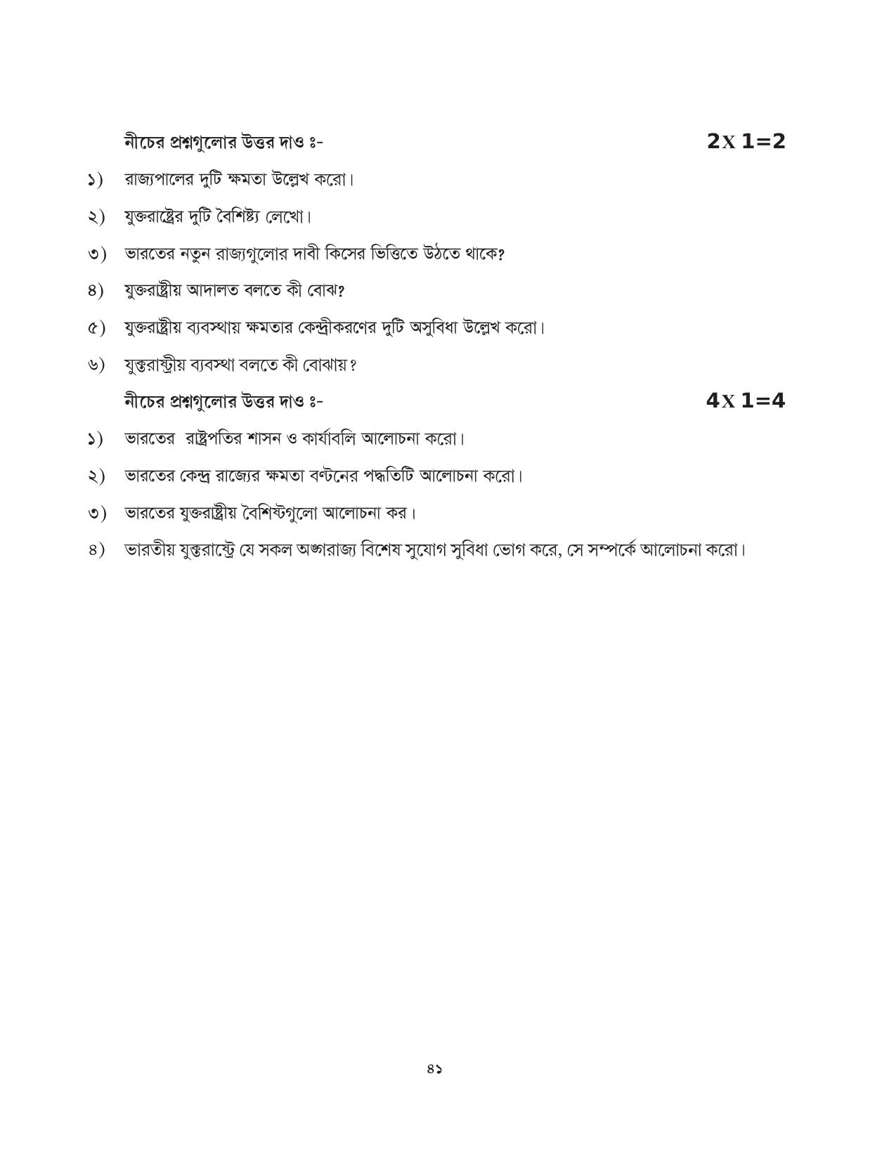 Tripura Board Class 11 Political Science Part-I & II Bengali Version Workbooks - Page 41
