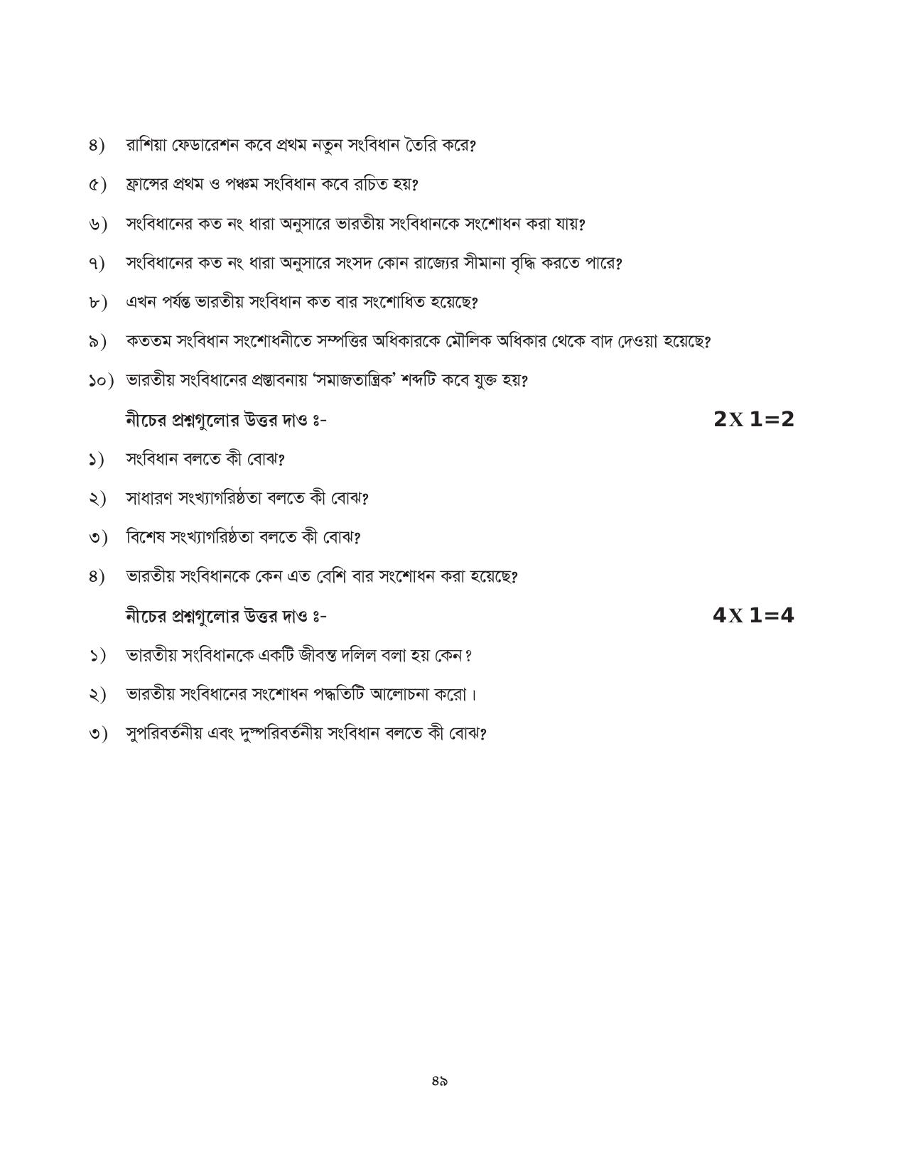 Tripura Board Class 11 Political Science Part-I & II Bengali Version Workbooks - Page 49