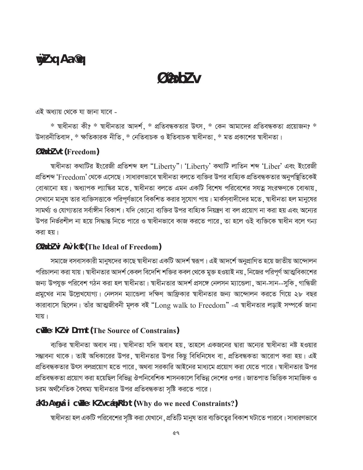 Tripura Board Class 11 Political Science Part-I & II Bengali Version Workbooks - Page 57