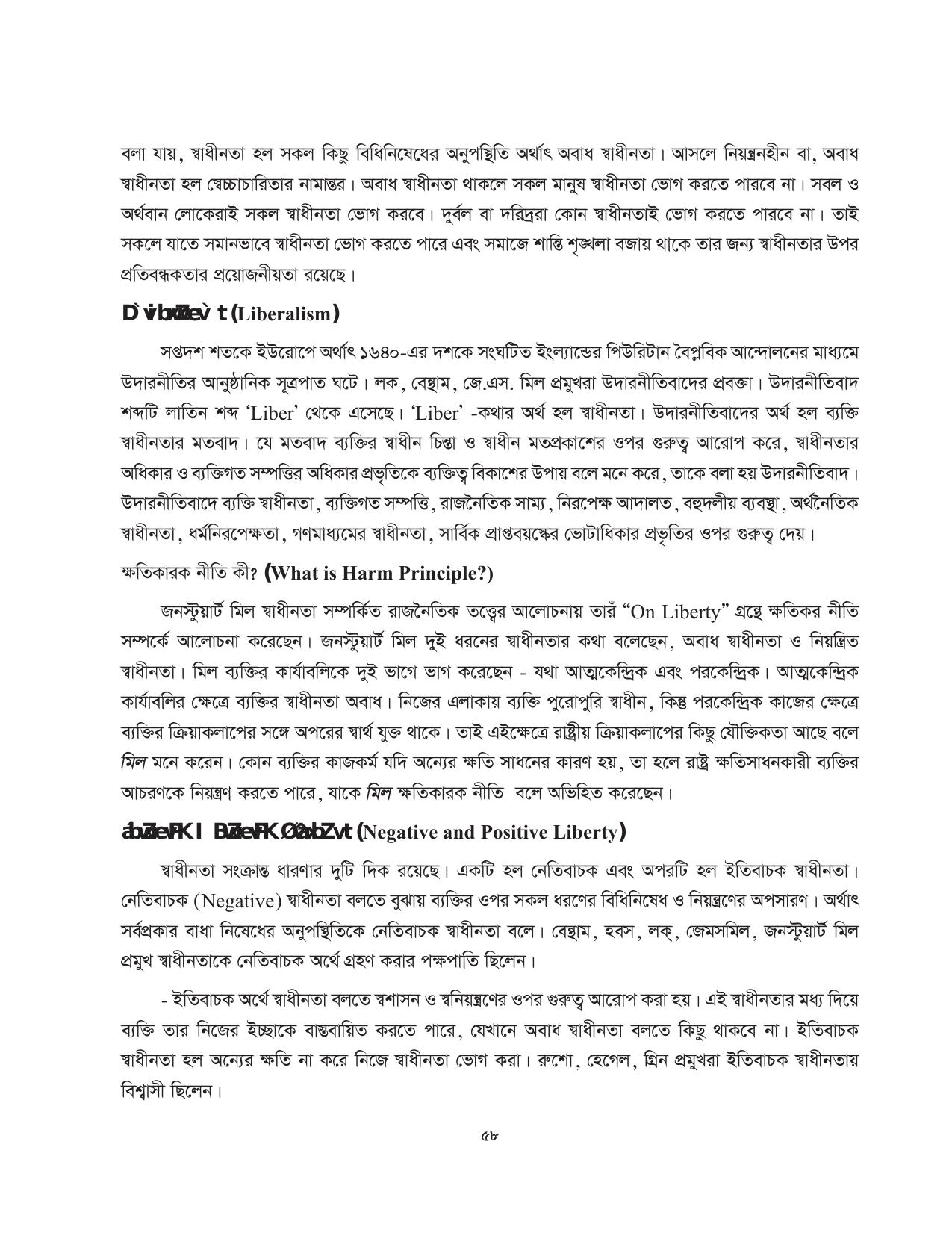 Tripura Board Class 11 Political Science Part-I & II Bengali Version Workbooks - Page 58