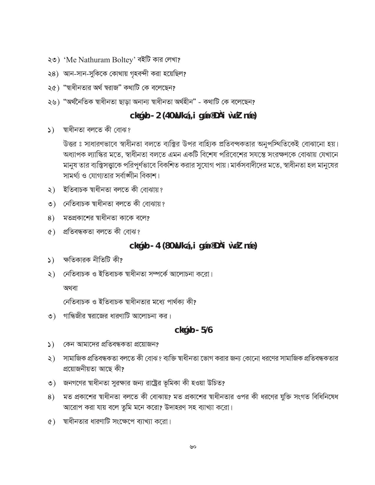 Tripura Board Class 11 Political Science Part-I & II Bengali Version Workbooks - Page 60