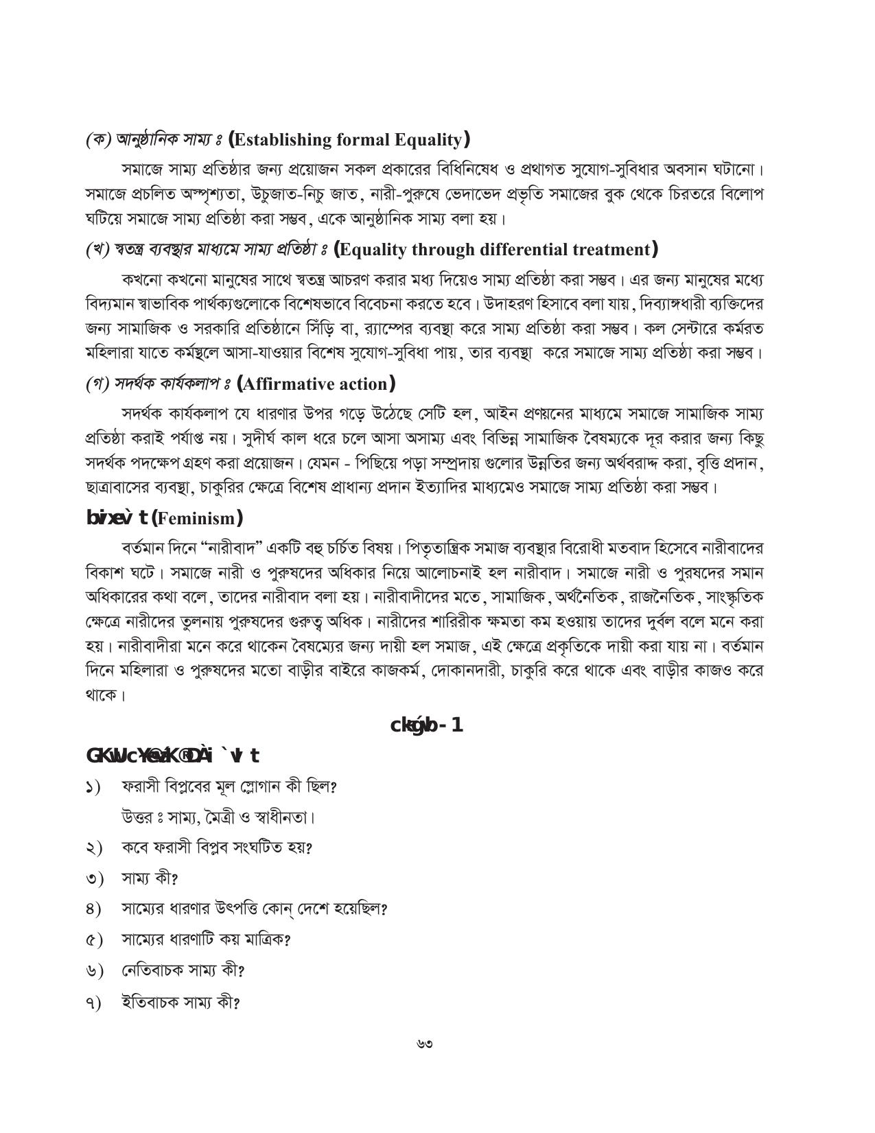 Tripura Board Class 11 Political Science Part-I & II Bengali Version Workbooks - Page 63