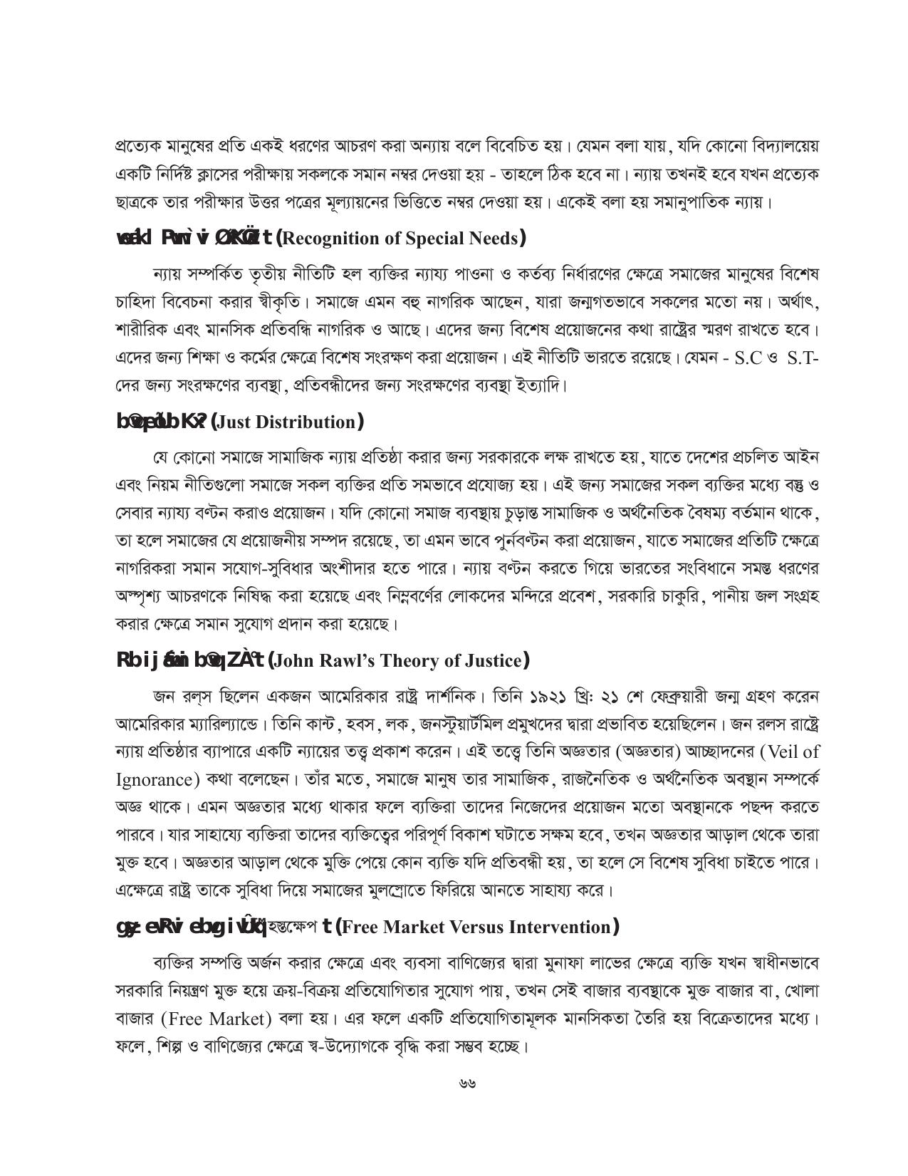 Tripura Board Class 11 Political Science Part-I & II Bengali Version Workbooks - Page 66