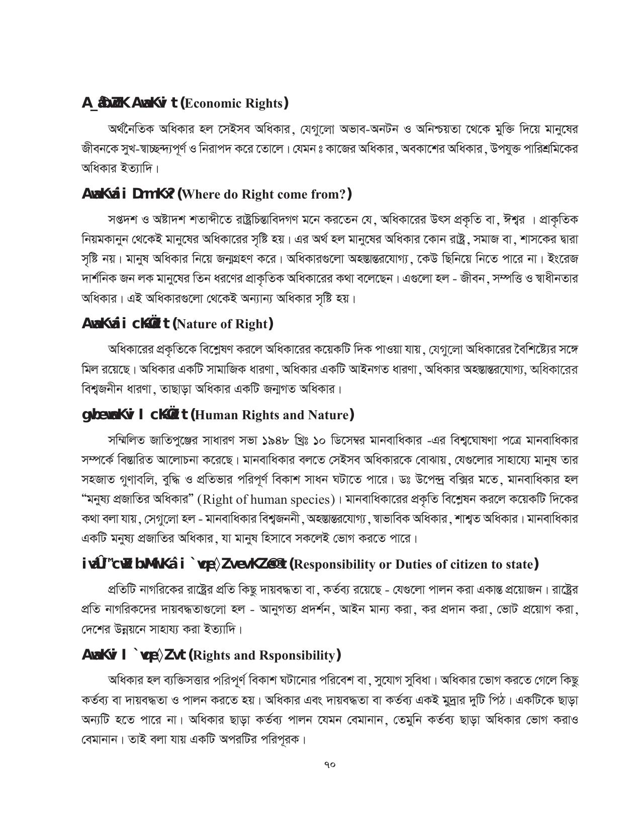 Tripura Board Class 11 Political Science Part-I & II Bengali Version Workbooks - Page 70