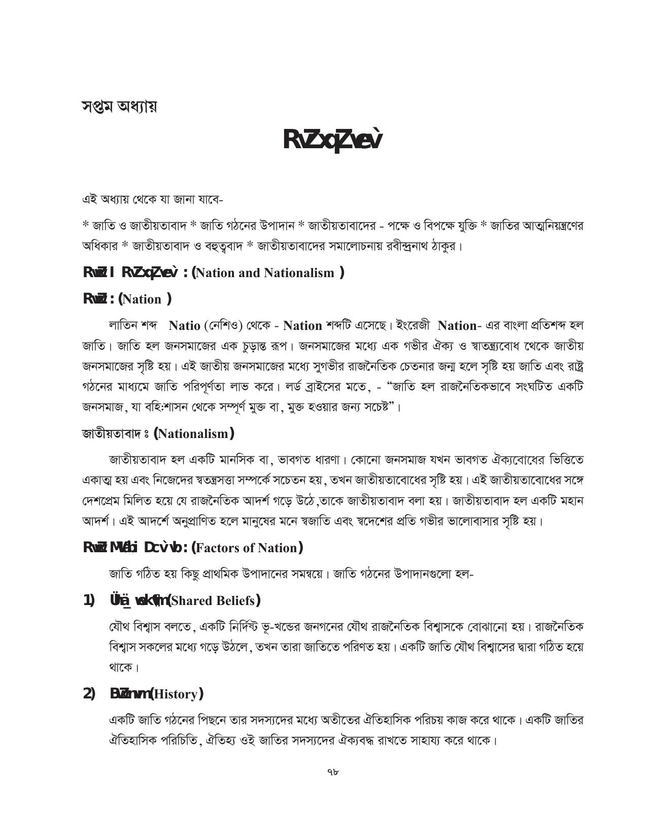 Tripura Board Class 11 Political Science Part-I & II Bengali Version Workbooks - Page 78