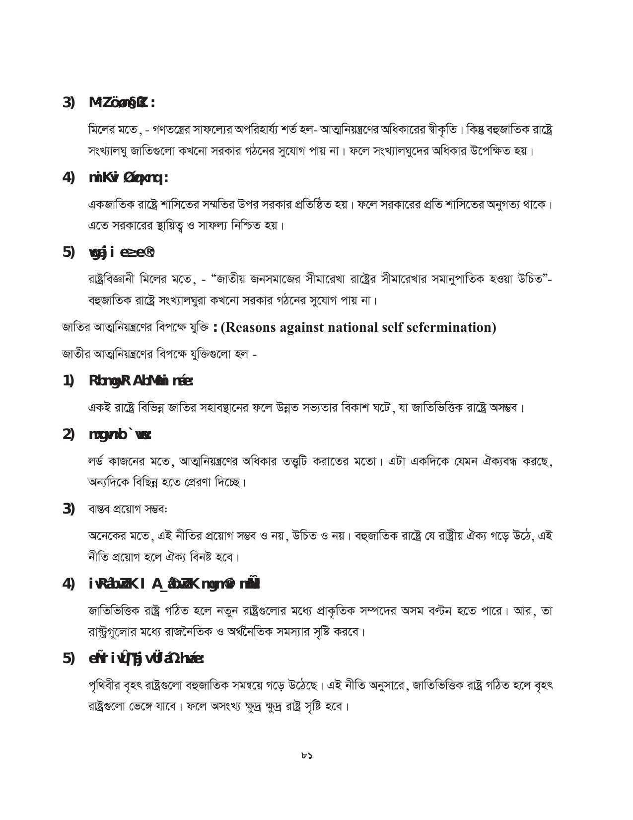 Tripura Board Class 11 Political Science Part-I & II Bengali Version Workbooks - Page 81