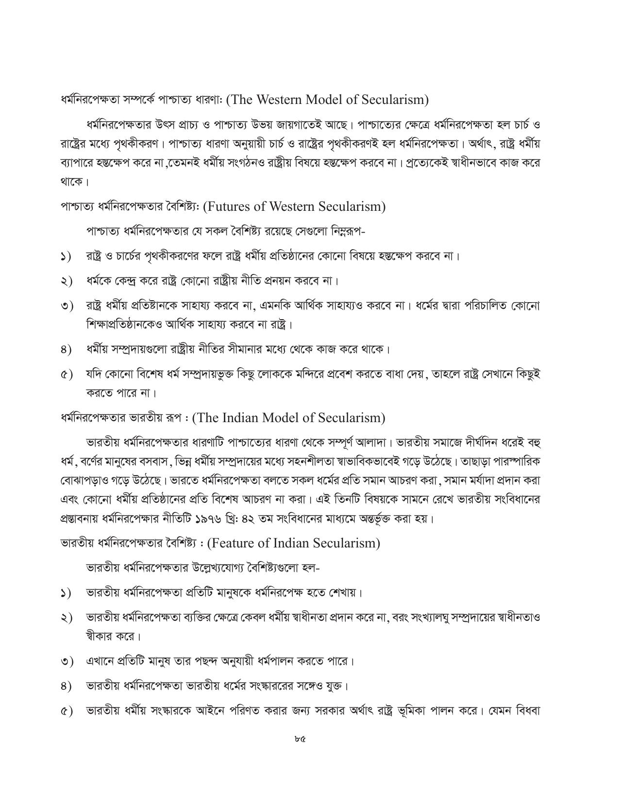 Tripura Board Class 11 Political Science Part-I & II Bengali Version Workbooks - Page 85