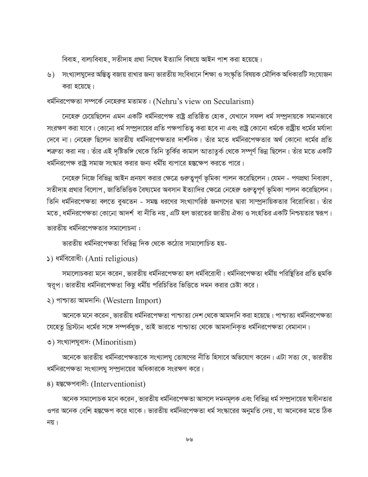Tripura Board Class 11 Political Science Part-I & II Bengali Version Workbooks - Page 86