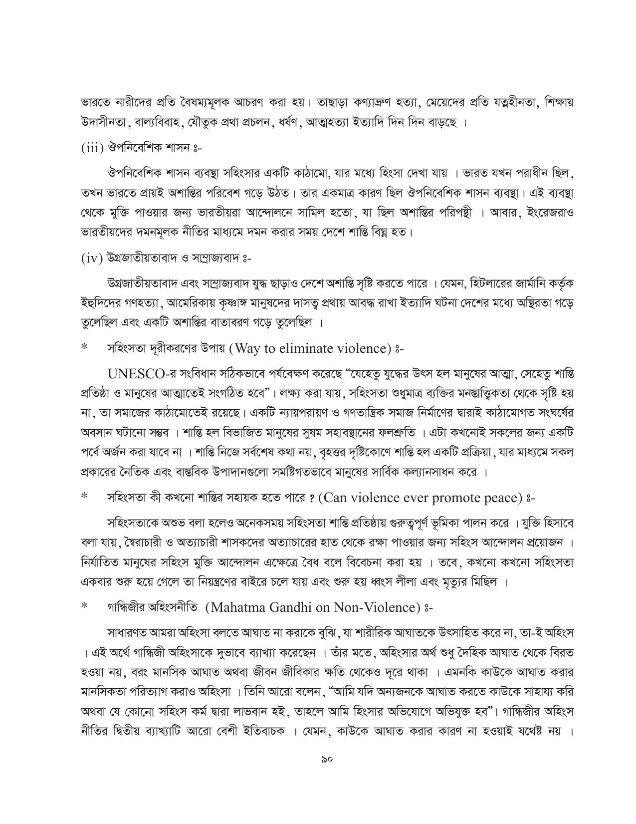 Tripura Board Class 11 Political Science Part-I & II Bengali Version Workbooks - Page 90