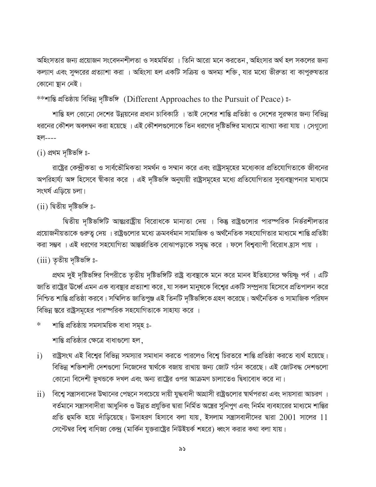 Tripura Board Class 11 Political Science Part-I & II Bengali Version Workbooks - Page 91