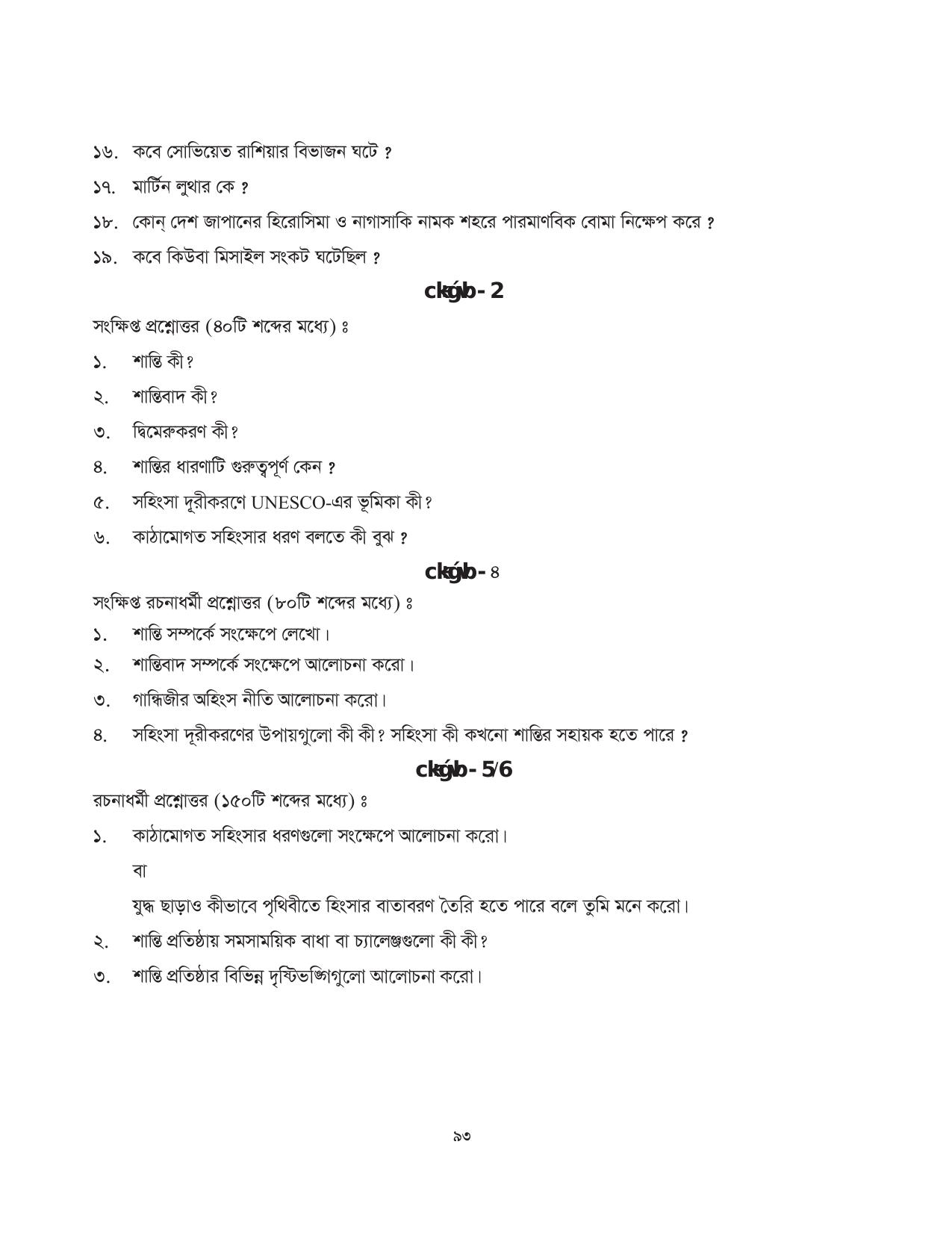 Tripura Board Class 11 Political Science Part-I & II Bengali Version Workbooks - Page 93