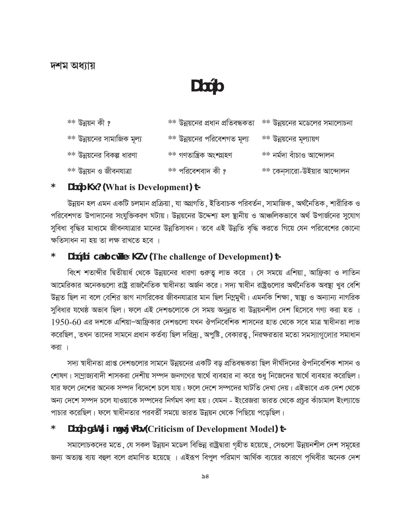 Tripura Board Class 11 Political Science Part-I & II Bengali Version Workbooks - Page 94