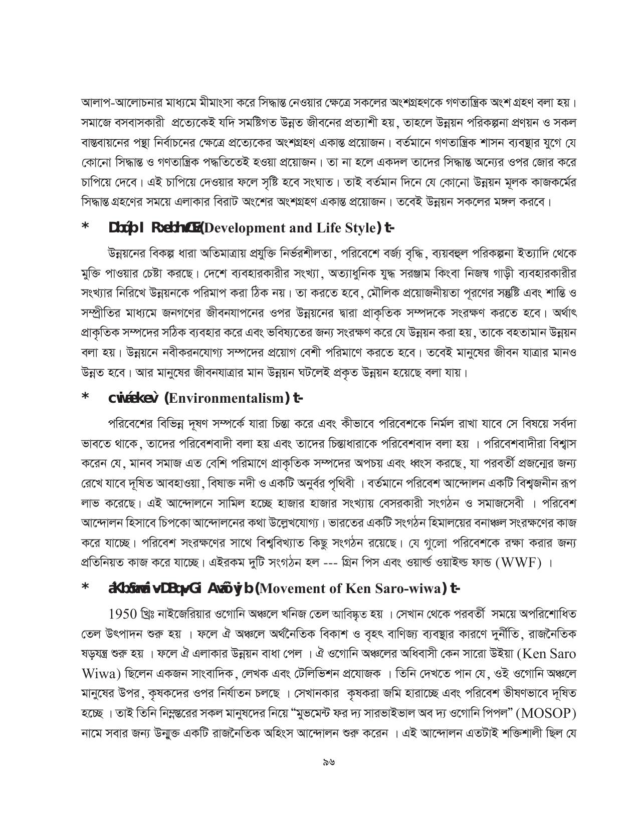 Tripura Board Class 11 Political Science Part-I & II Bengali Version Workbooks - Page 96