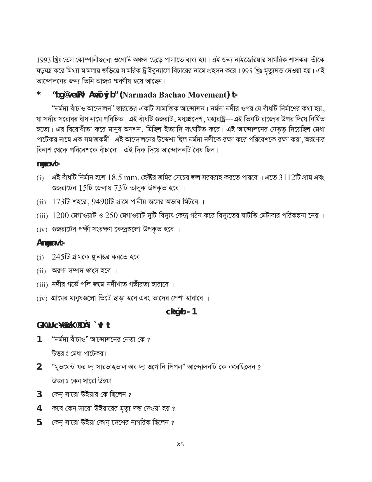 Tripura Board Class 11 Political Science Part-I & II Bengali Version Workbooks - Page 97