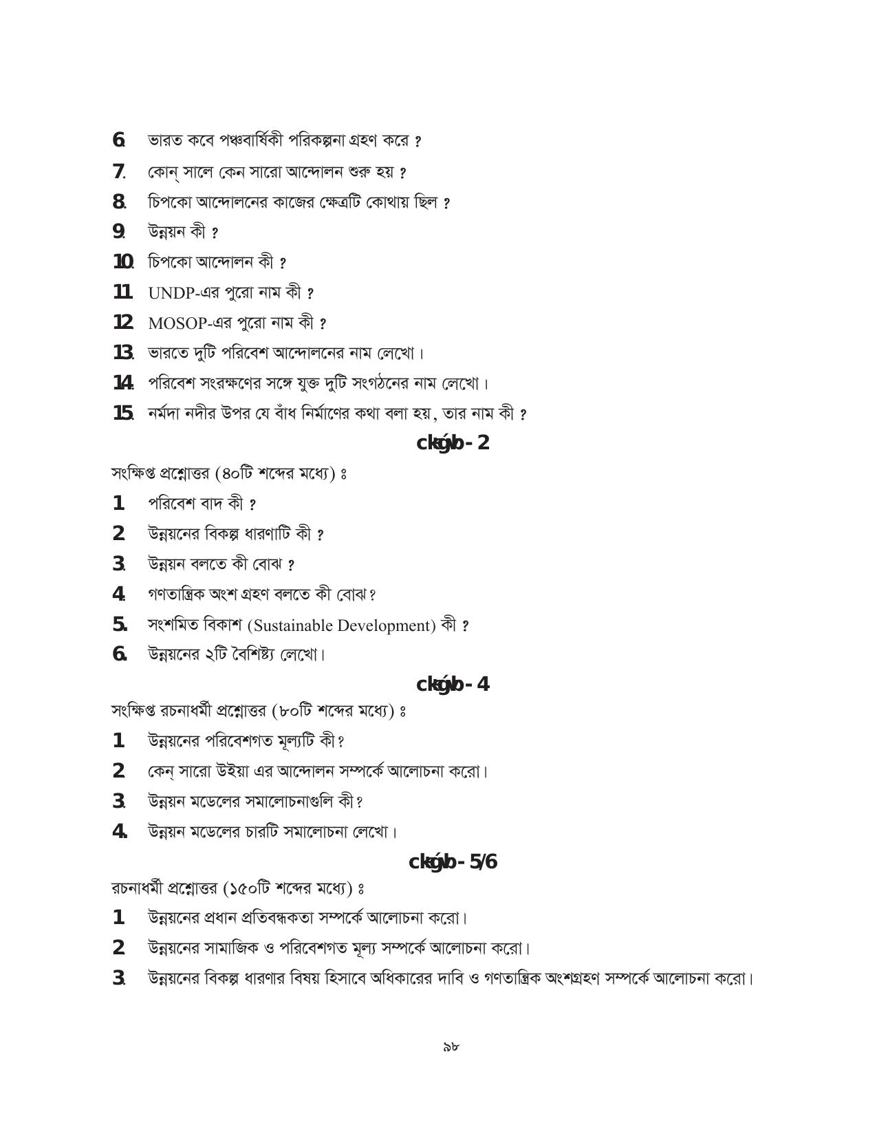 Tripura Board Class 11 Political Science Part-I & II Bengali Version Workbooks - Page 98