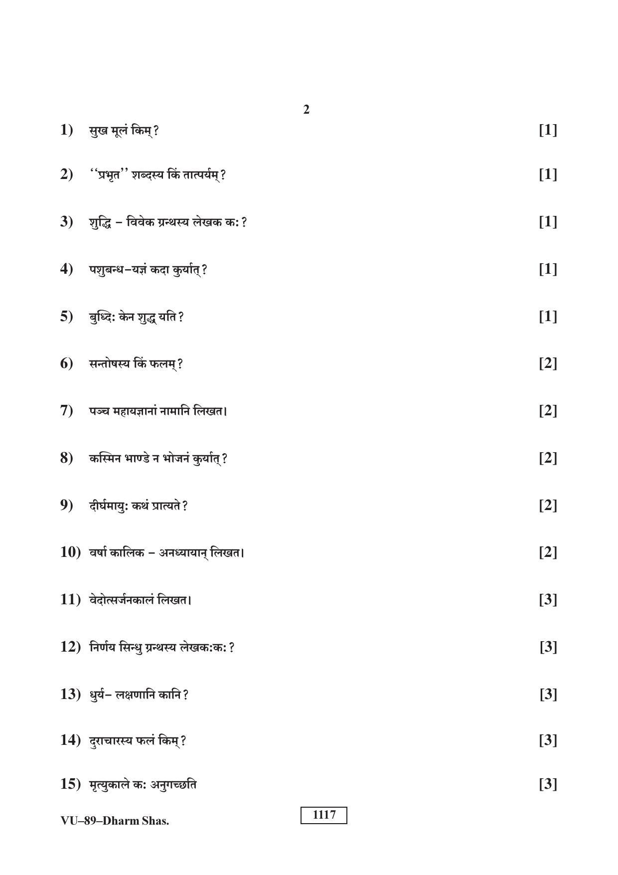 RBSE Dharma Shastram 2018 Varishtha Upadhyay Question Paper - Page 2