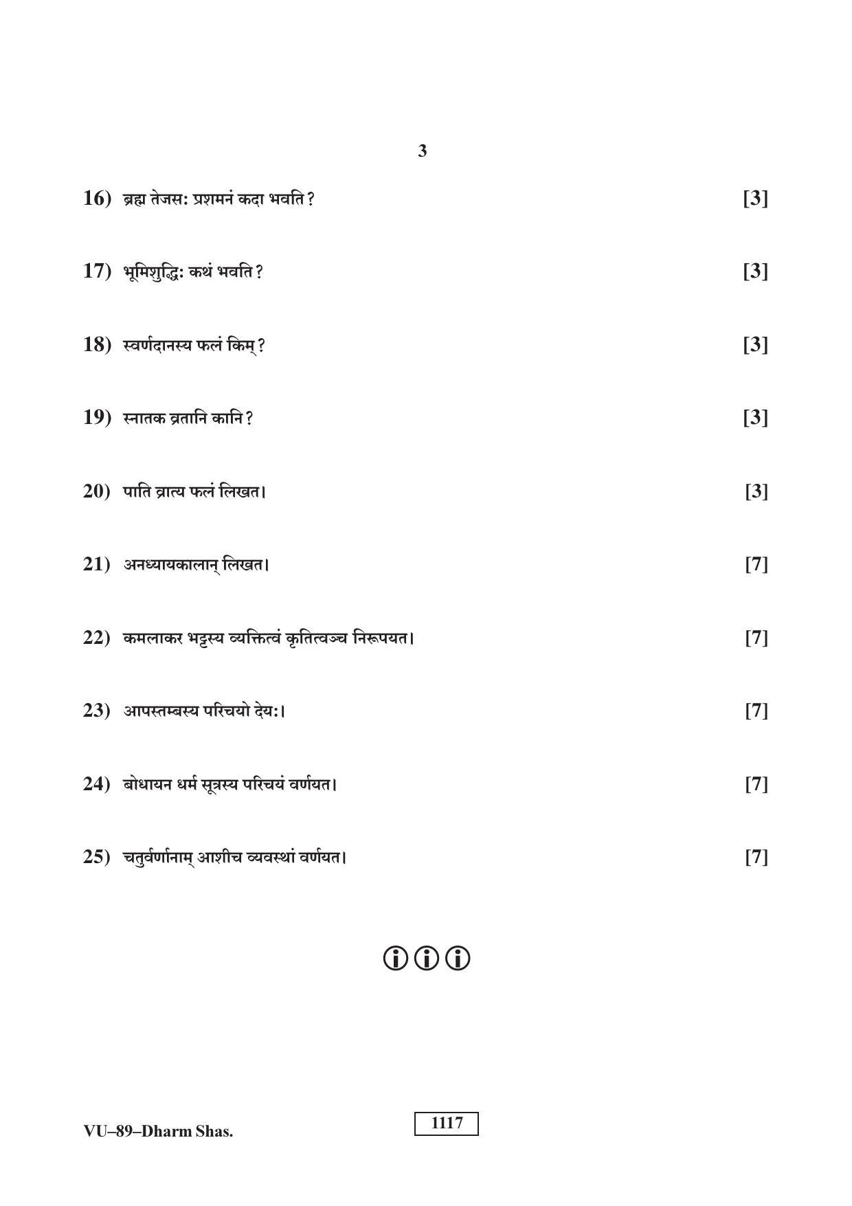 RBSE Dharma Shastram 2018 Varishtha Upadhyay Question Paper - Page 3