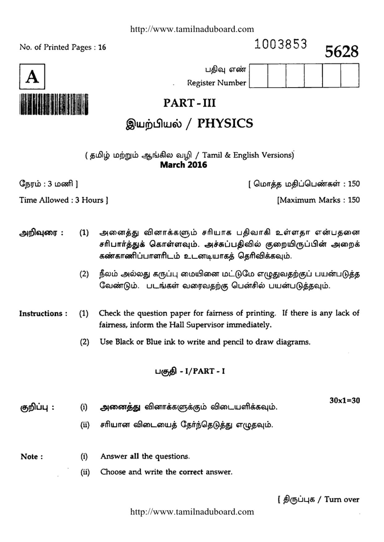 TN Class 12 Physics Question Papers 2016 - Page 1