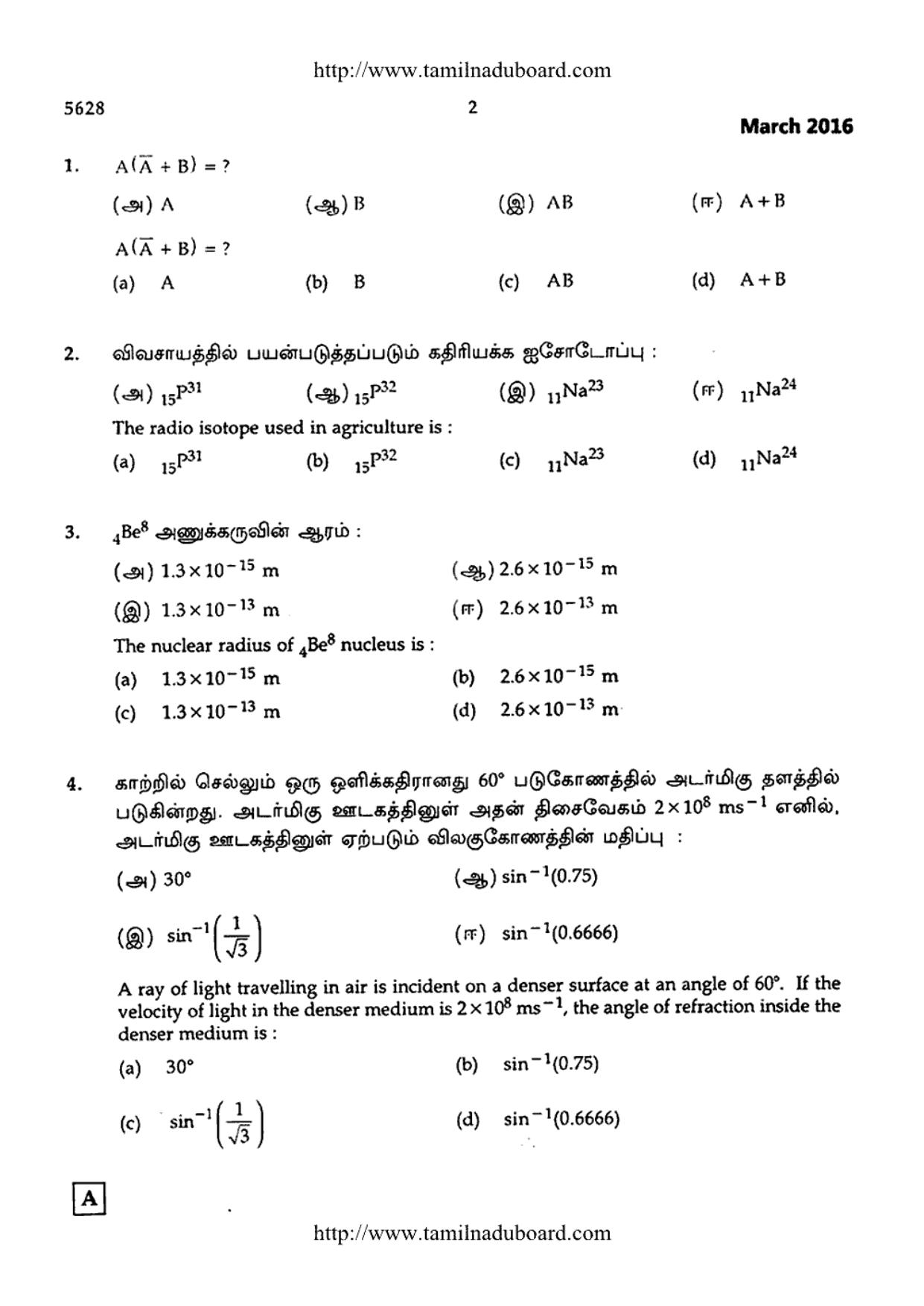 TN Class 12 Physics Question Papers 2016 - Page 2