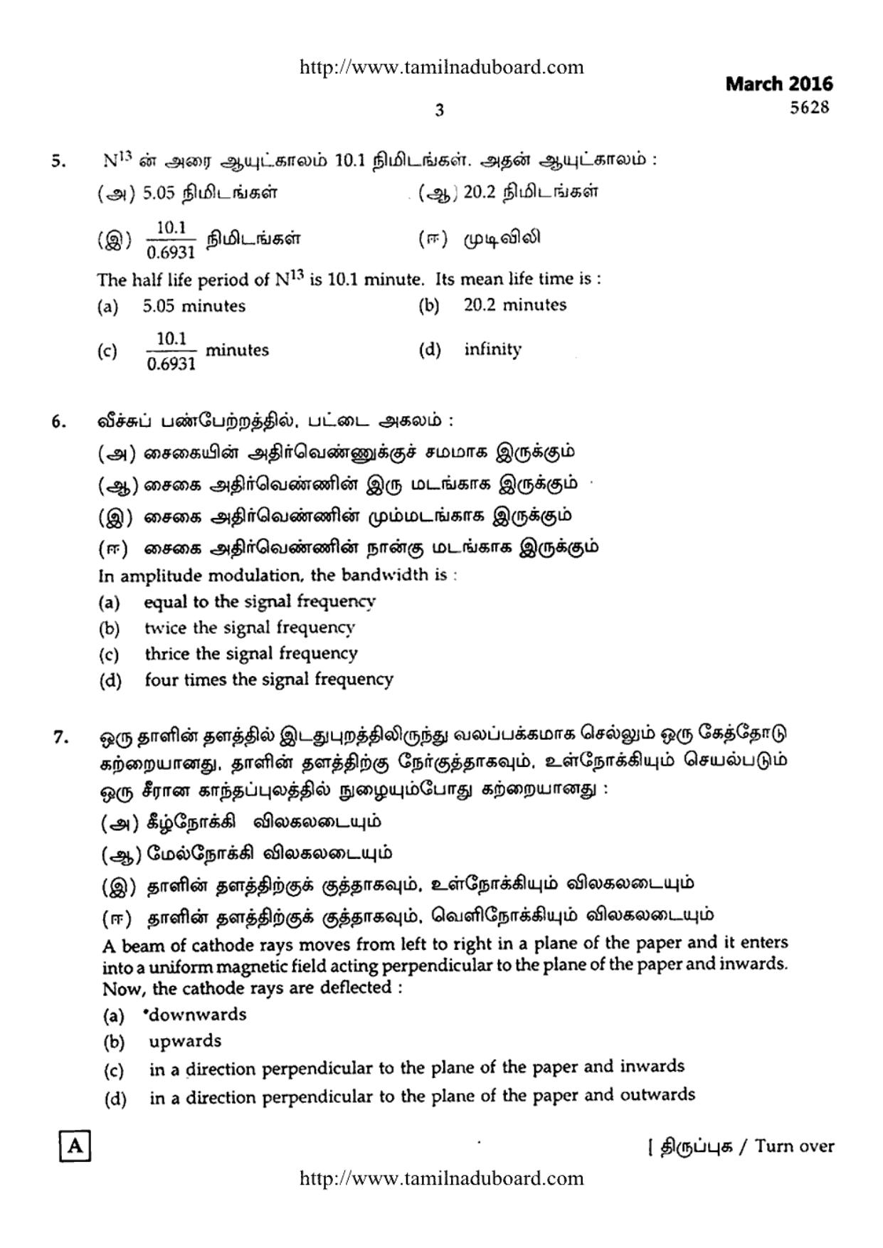 TN Class 12 Physics Question Papers 2016 - Page 3
