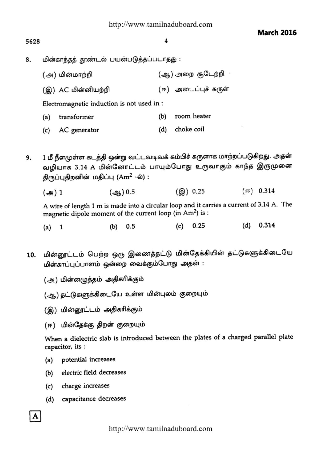 TN Class 12 Physics Question Papers 2016 - Page 4