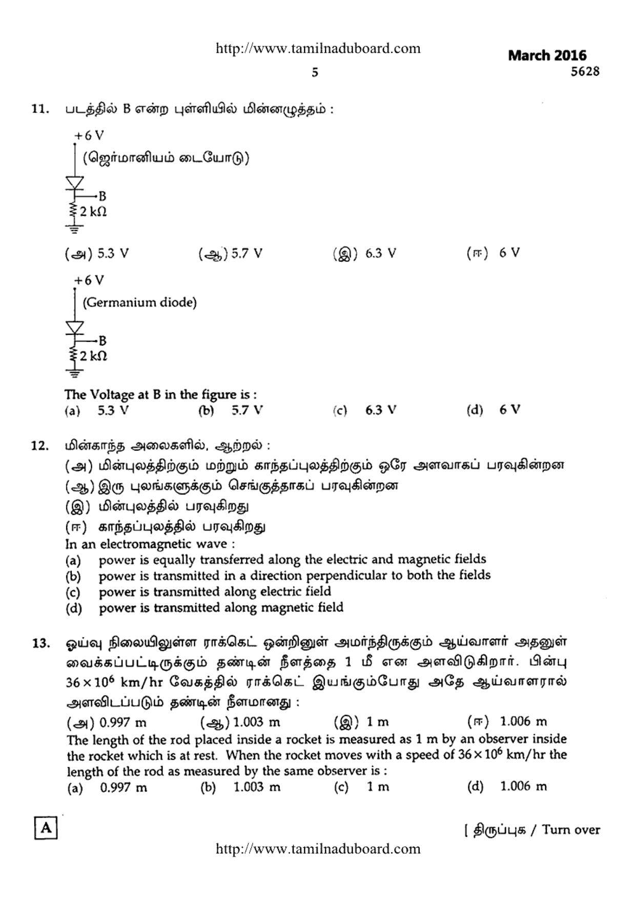 TN Class 12 Physics Question Papers 2016 - Page 5