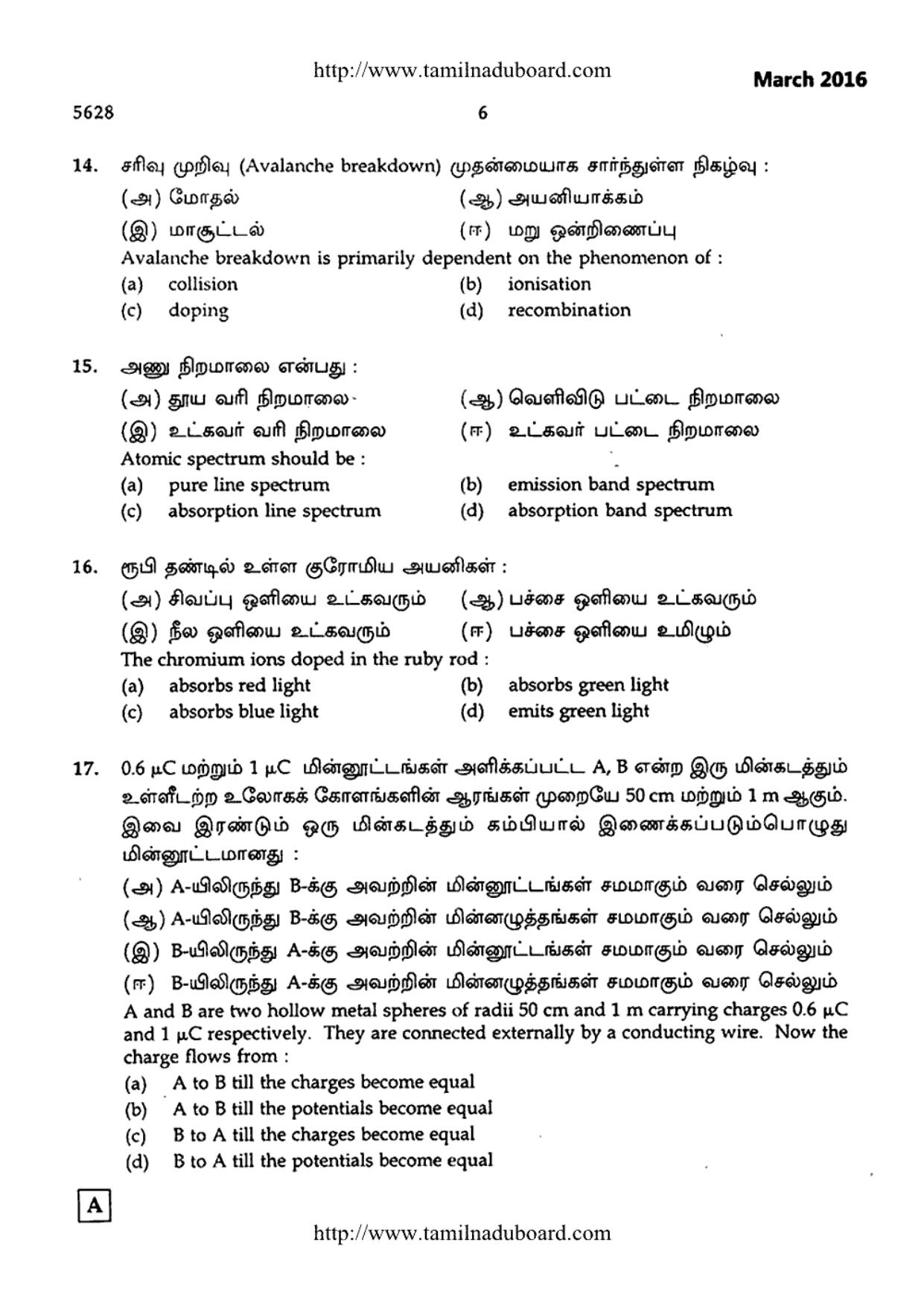 TN Class 12 Physics Question Papers 2016 - Page 6