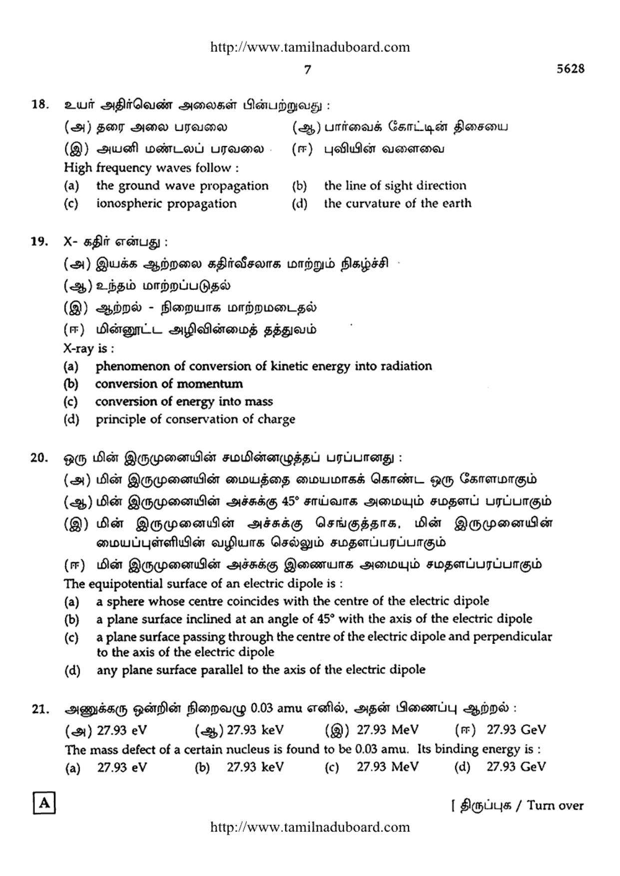 TN Class 12 Physics Question Papers 2016 - Page 7