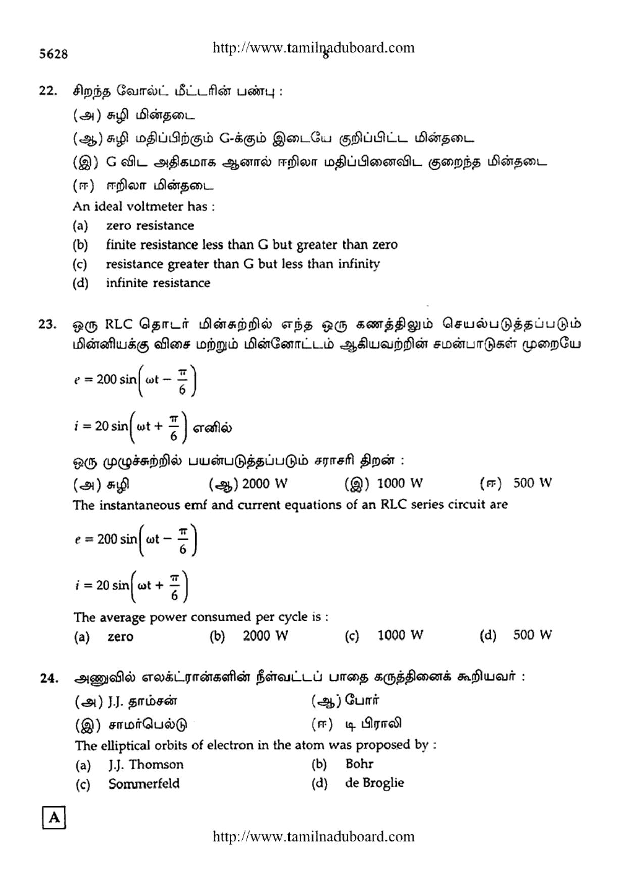 TN Class 12 Physics Question Papers 2016 - Page 8