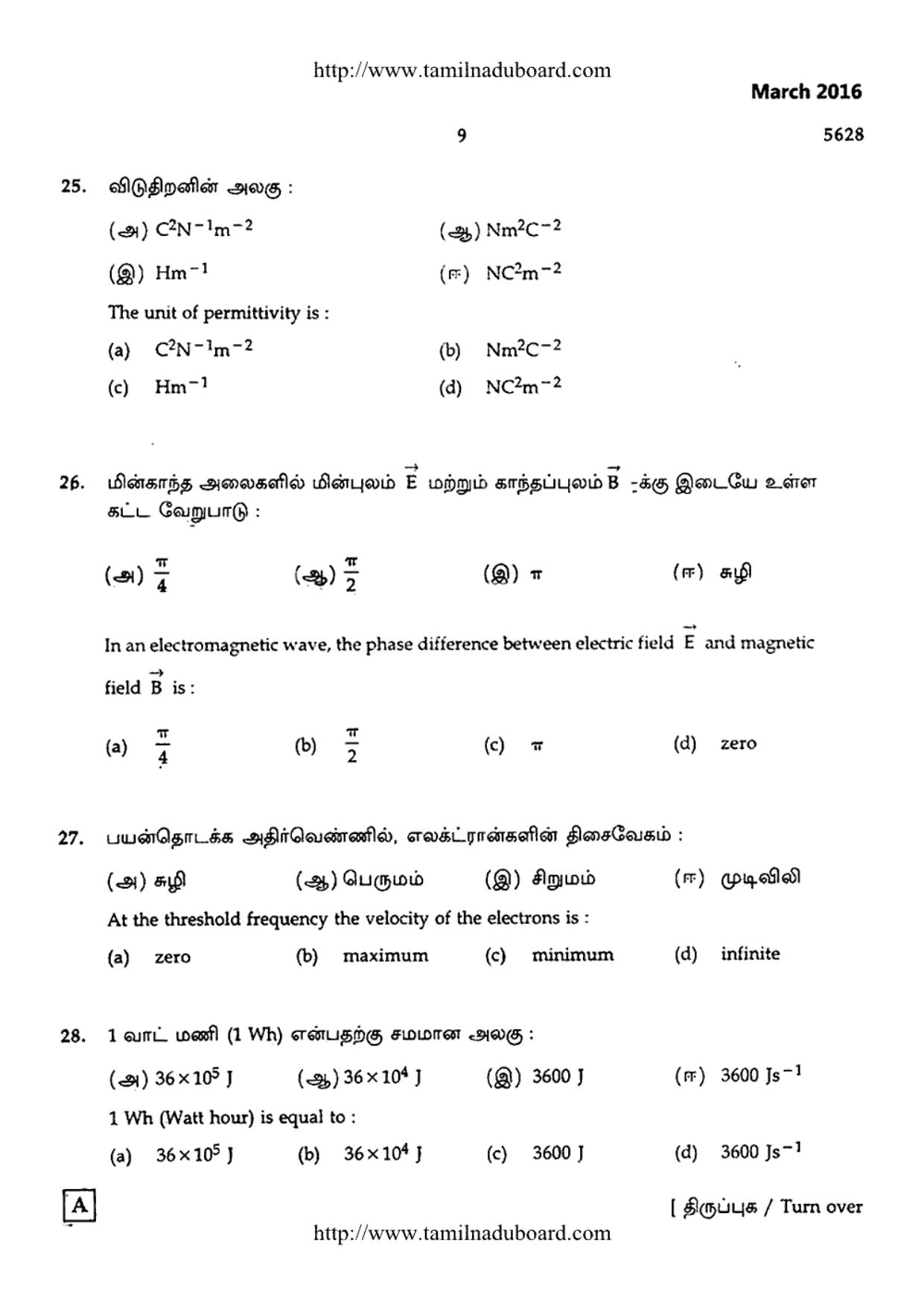 TN Class 12 Physics Question Papers 2016 - Page 9