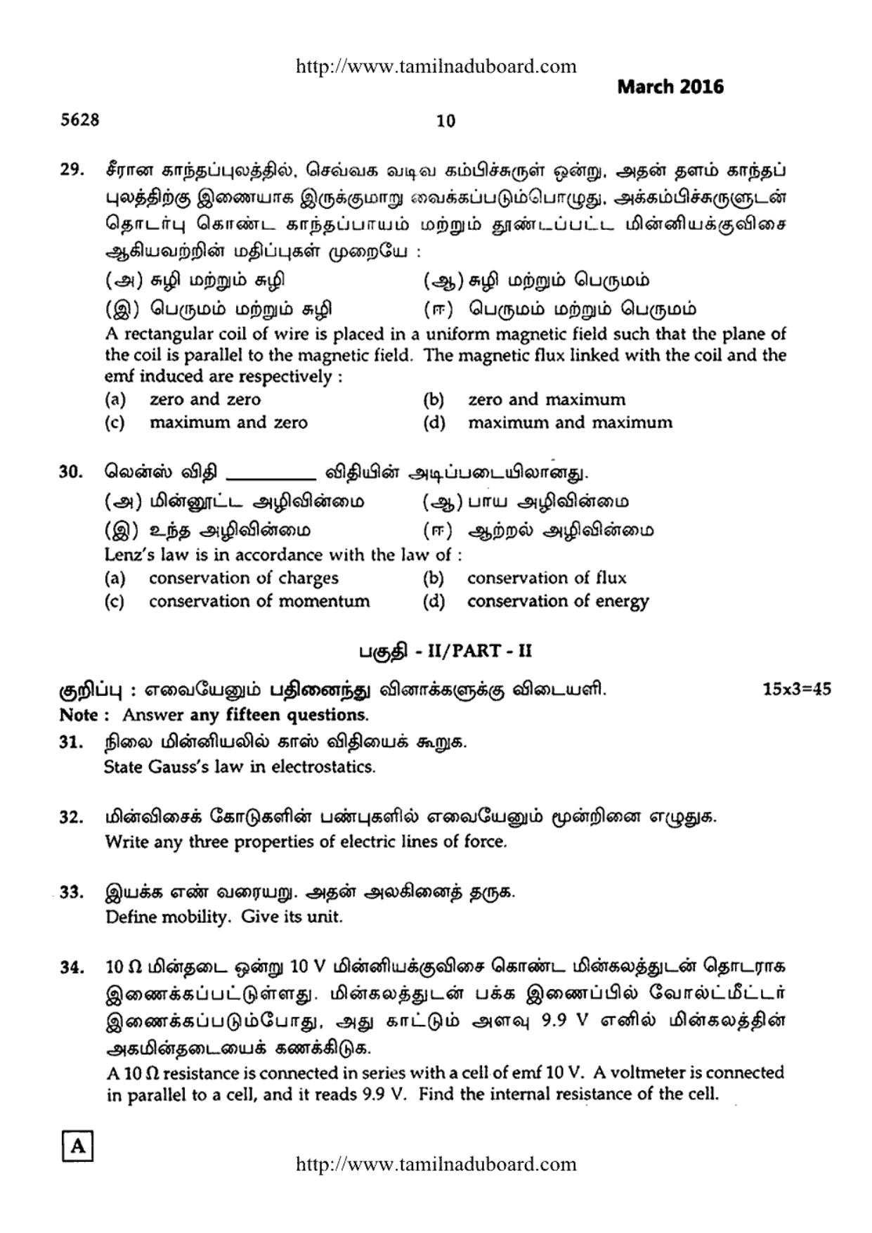 TN Class 12 Physics Question Papers 2016 - Page 10