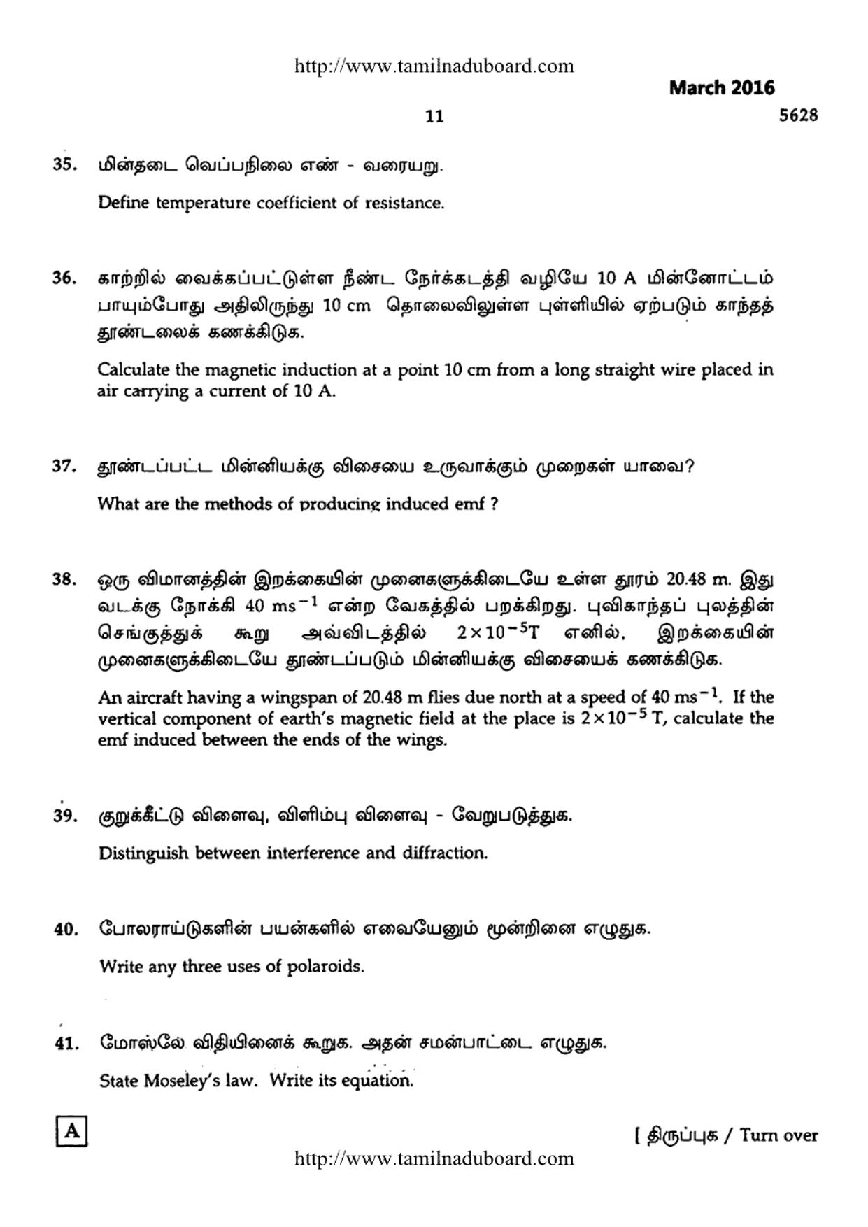 TN Class 12 Physics Question Papers 2016 - Page 11